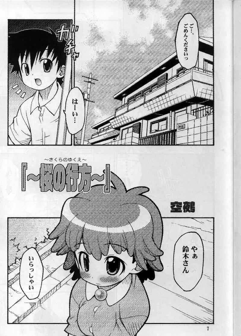 (Cレヴォ31) [RIROLAND (空鵺, 里見ひろゆき)] SEVEN TO SEVEN (七人のナナ)_6