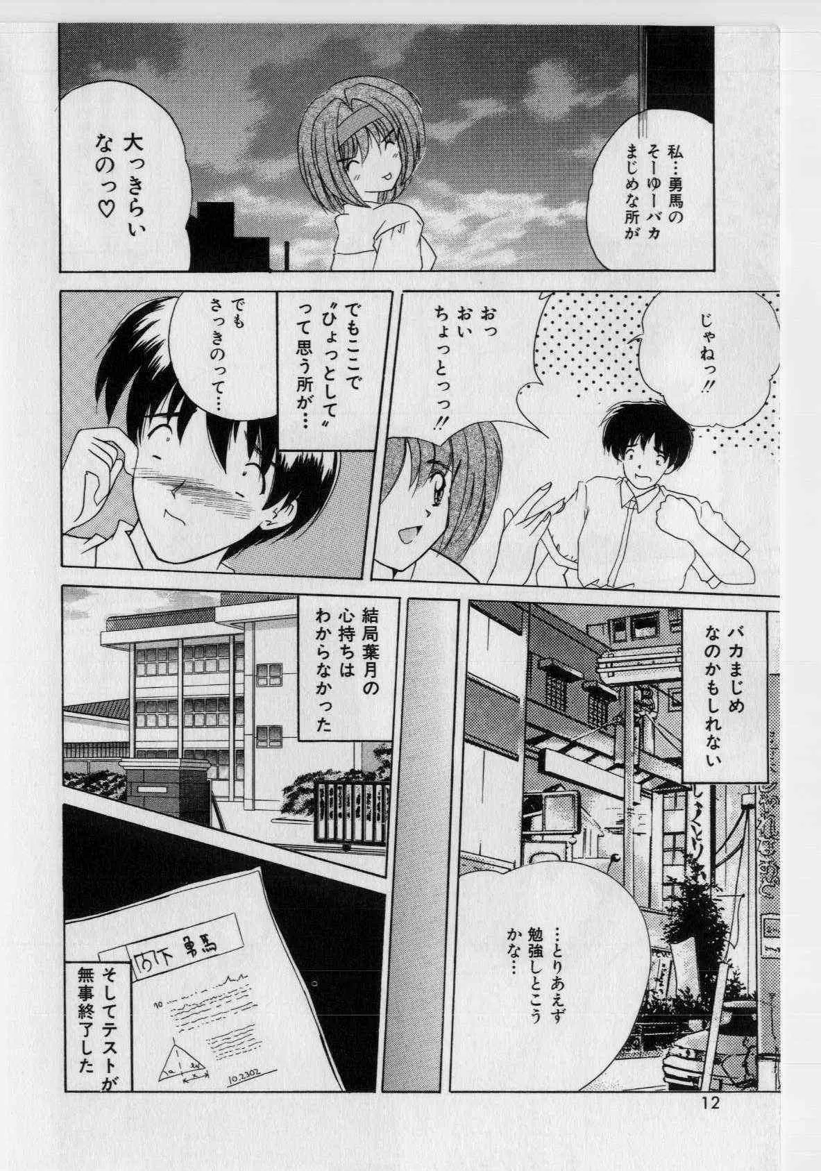 [ななみ静] いけないピーチ [無修正]_10