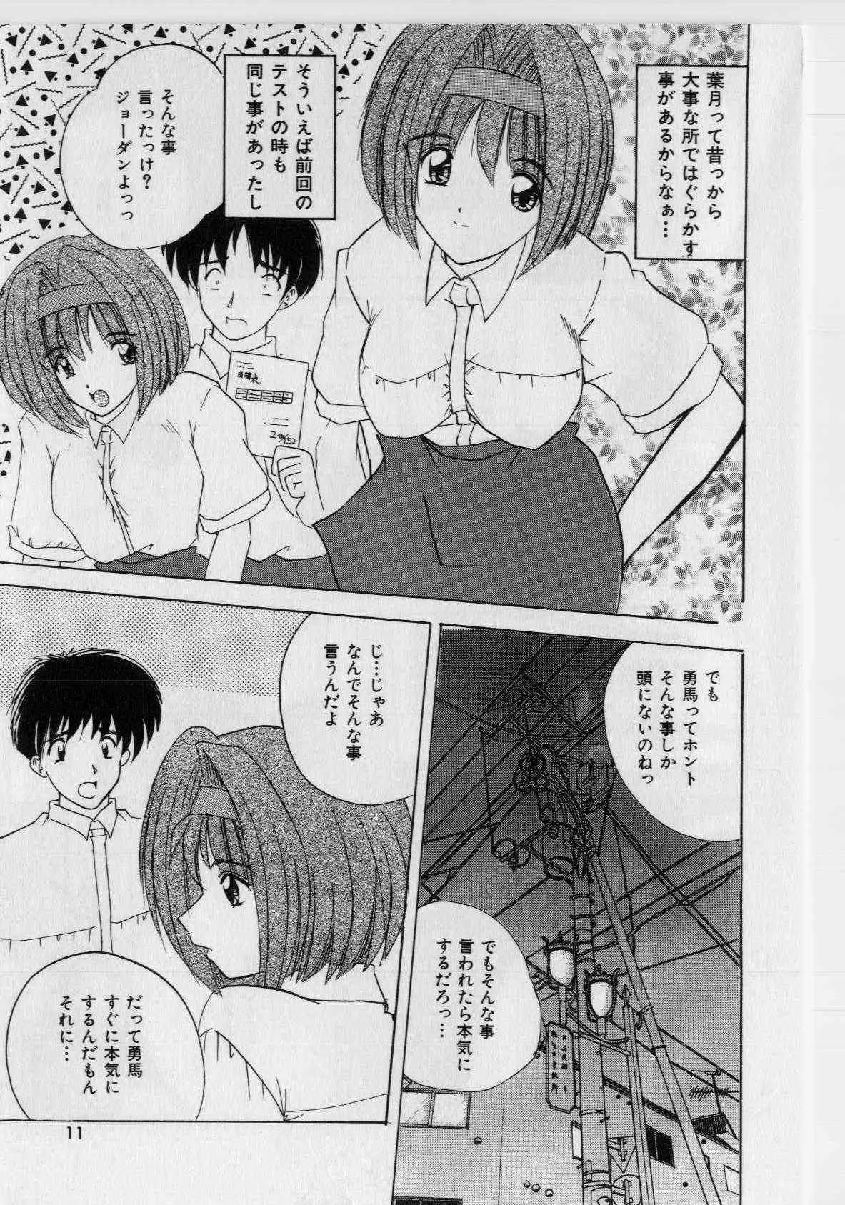 [ななみ静] いけないピーチ [無修正]_9