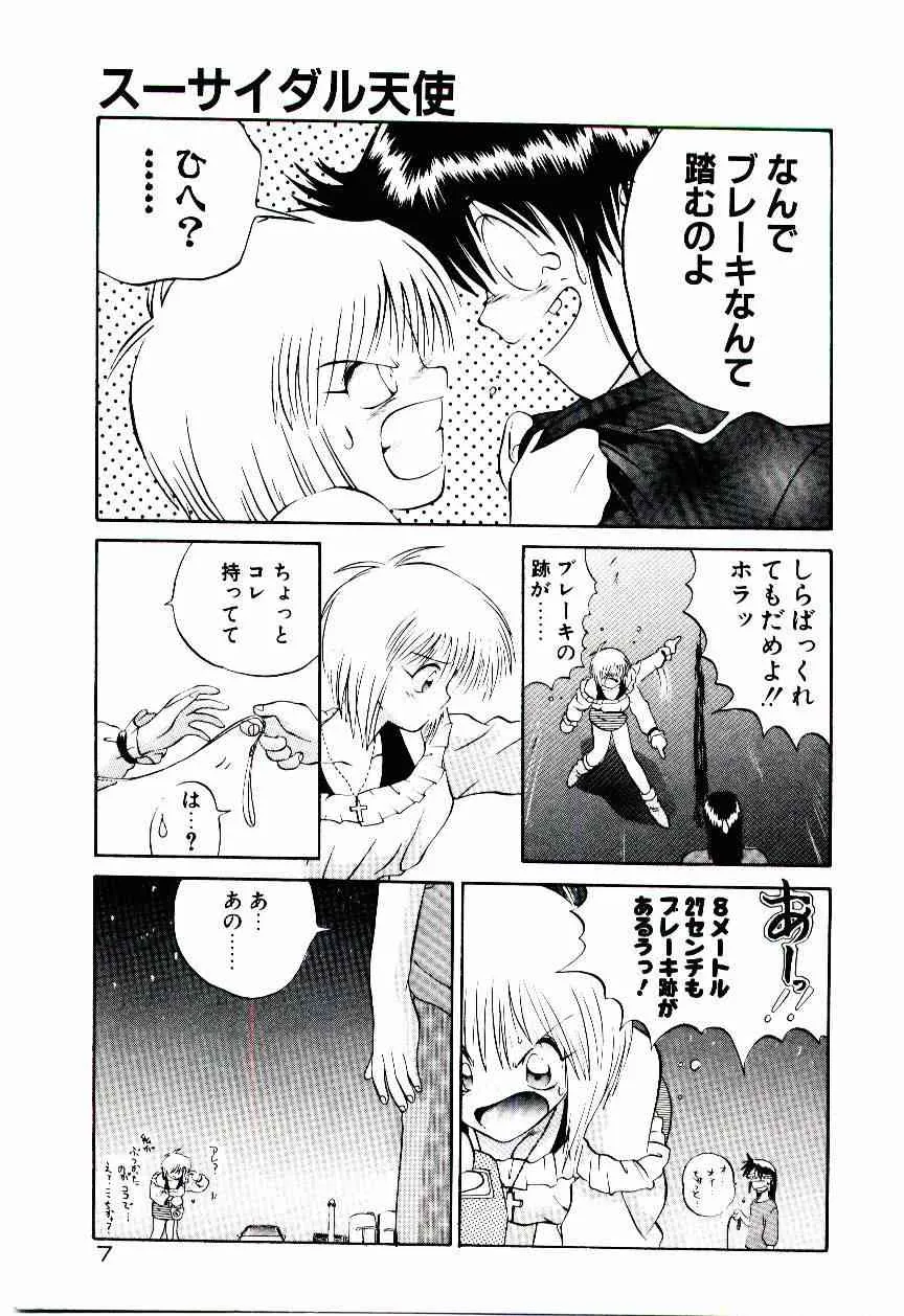 [山本賢治] 天使のオプション_10