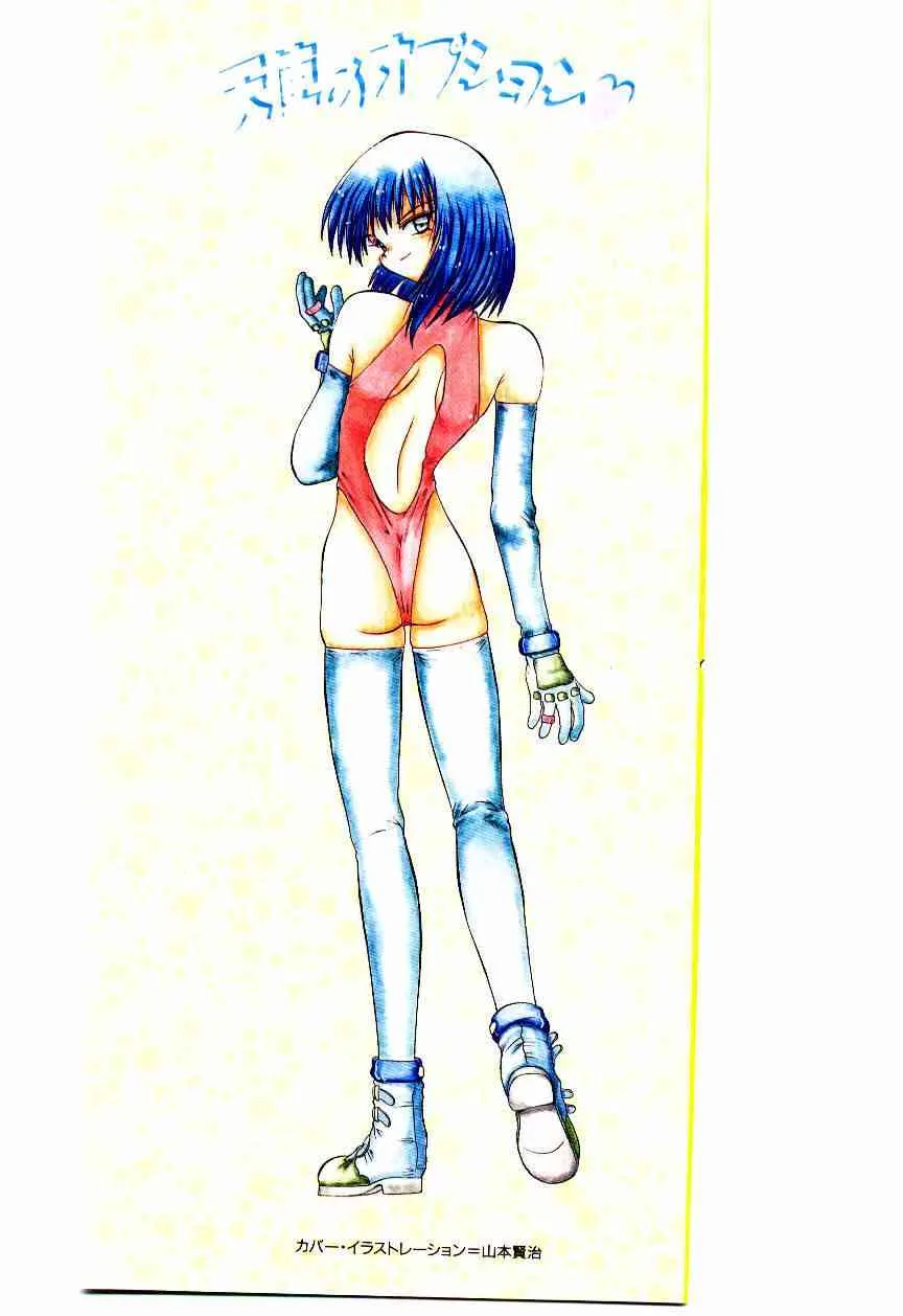 [山本賢治] 天使のオプション_2