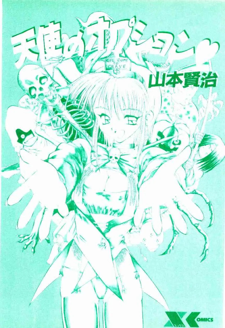 [山本賢治] 天使のオプション_3