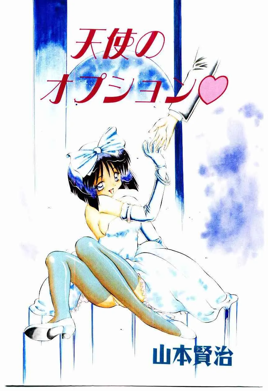 [山本賢治] 天使のオプション_4