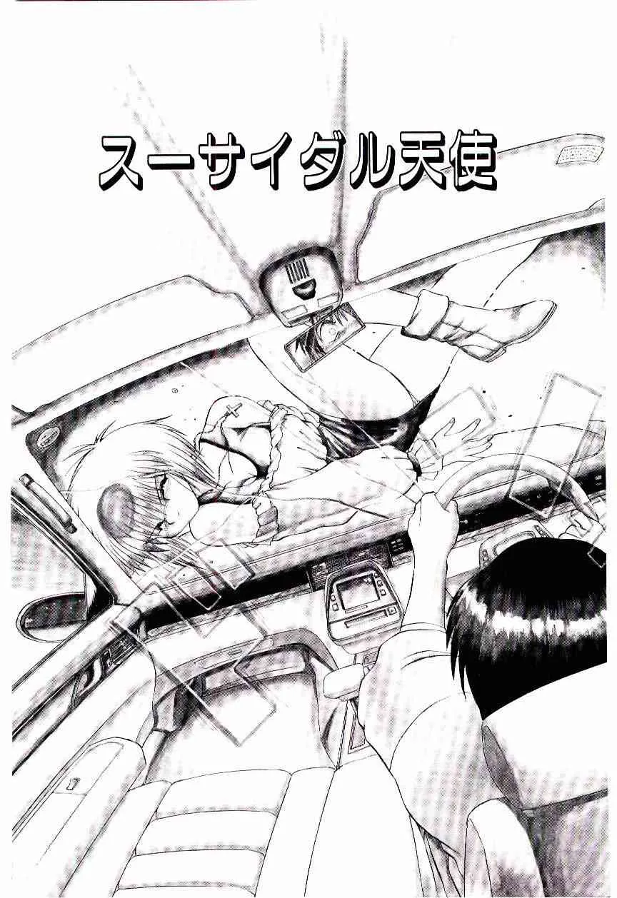[山本賢治] 天使のオプション_7