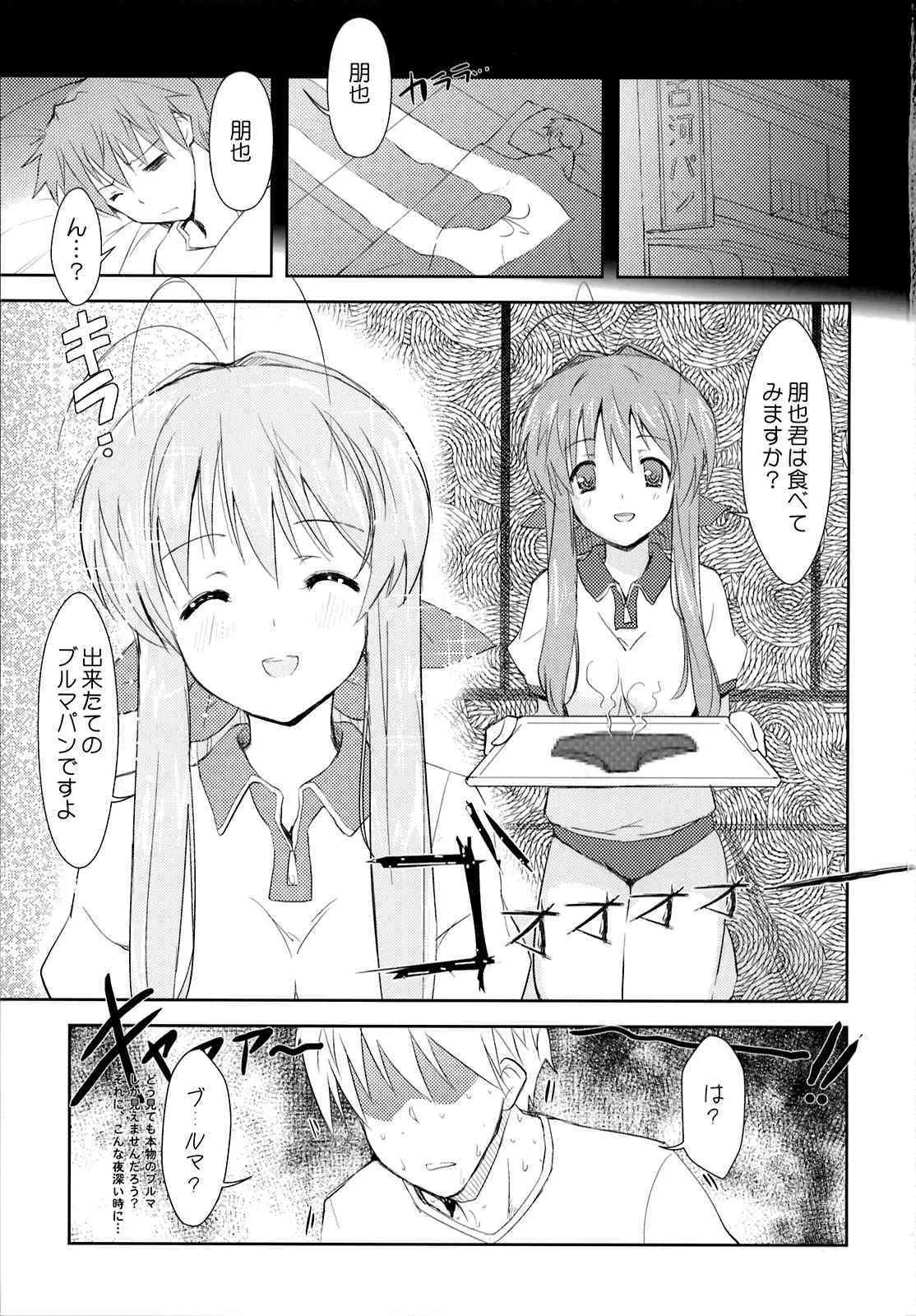 (C75) [風舞結界, Friendly Sky (CHuN)] 早苗さんのクリームパン (クラナド)_2