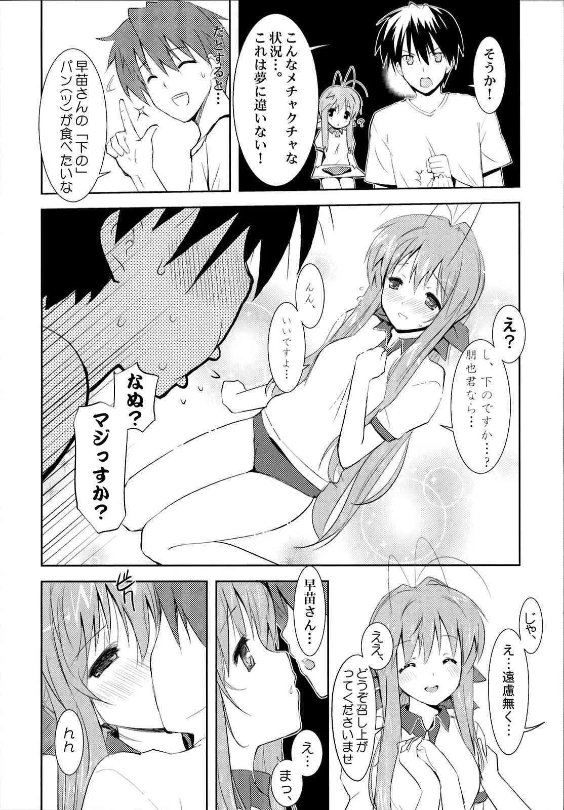(C75) [風舞結界, Friendly Sky (CHuN)] 早苗さんのクリームパン (クラナド)_3