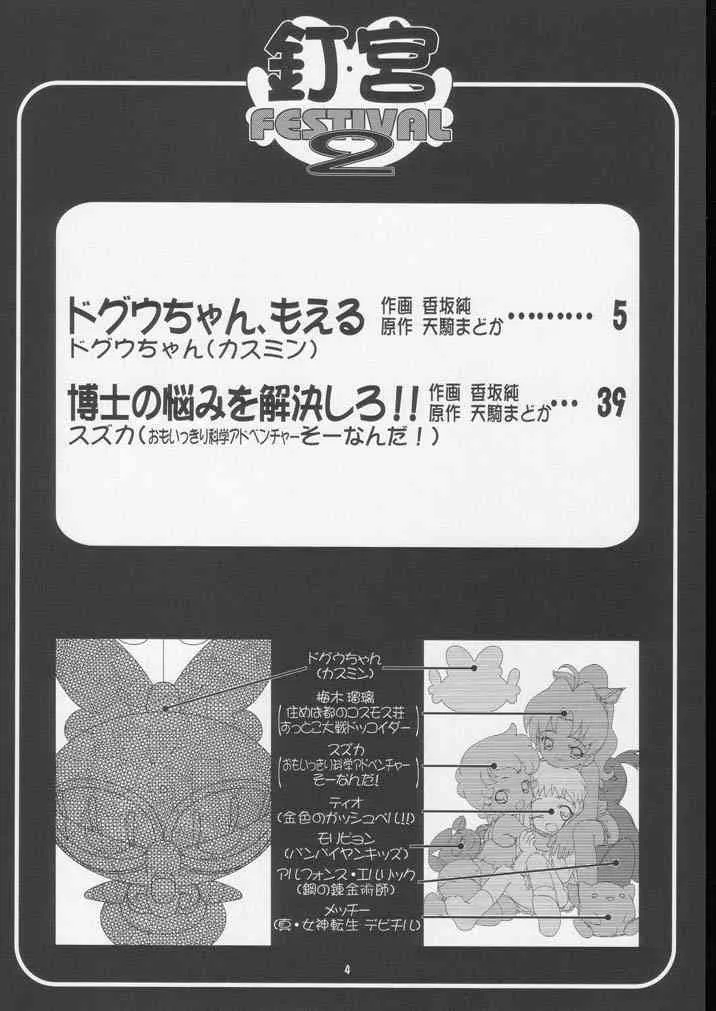(C65) [ギャンブラー倶楽部 (香坂純)] 釘宮Festival 2 (よろず)_3