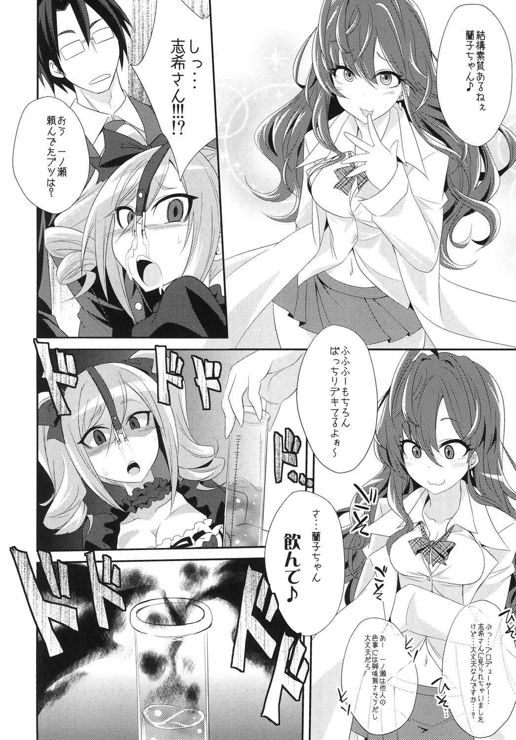 [ぐらヴィ団 (コバヤシテツヤ)] 神崎蘭子を性的に改造する (アイドルマスター シンデレラガールズ) [DL版]_10