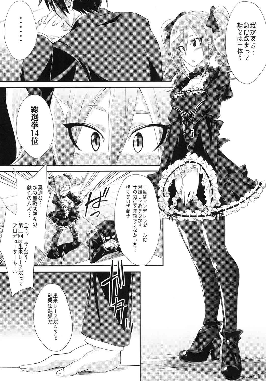[ぐらヴィ団 (コバヤシテツヤ)] 神崎蘭子を性的に改造する (アイドルマスター シンデレラガールズ) [DL版]_3