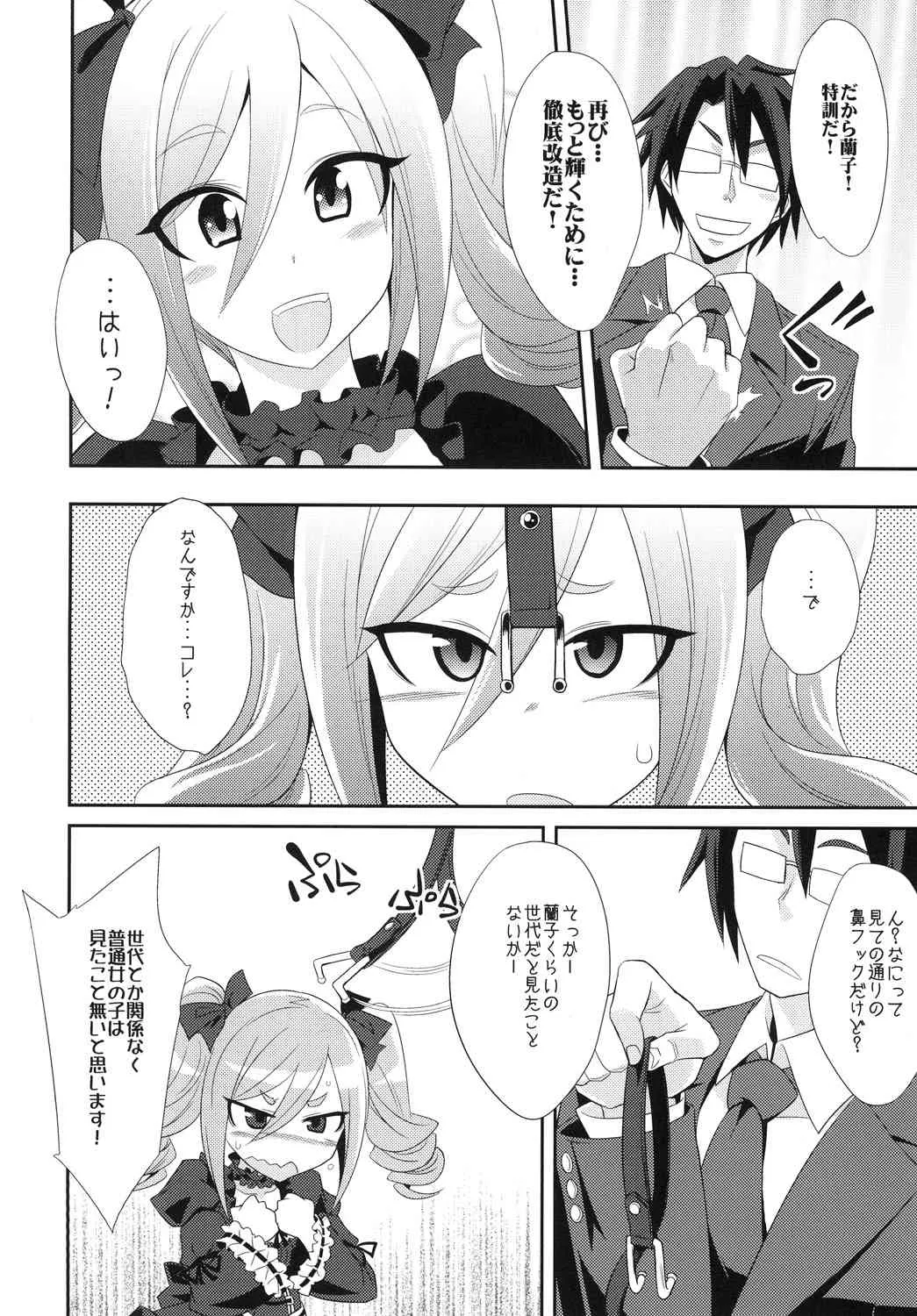 [ぐらヴィ団 (コバヤシテツヤ)] 神崎蘭子を性的に改造する (アイドルマスター シンデレラガールズ) [DL版]_4