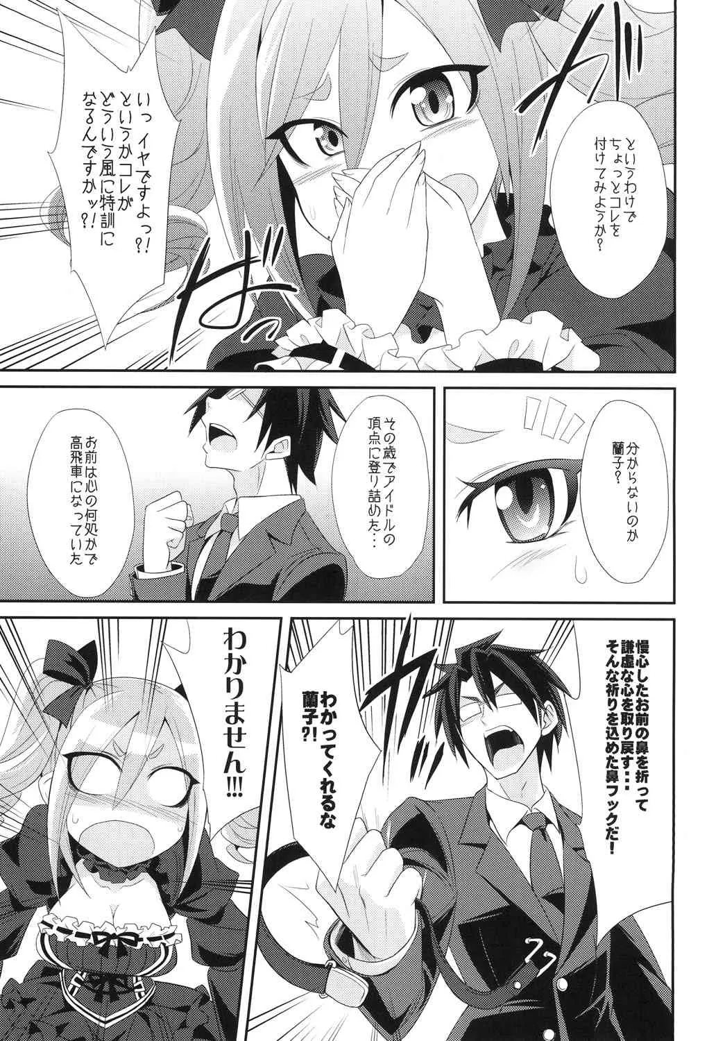 [ぐらヴィ団 (コバヤシテツヤ)] 神崎蘭子を性的に改造する (アイドルマスター シンデレラガールズ) [DL版]_5