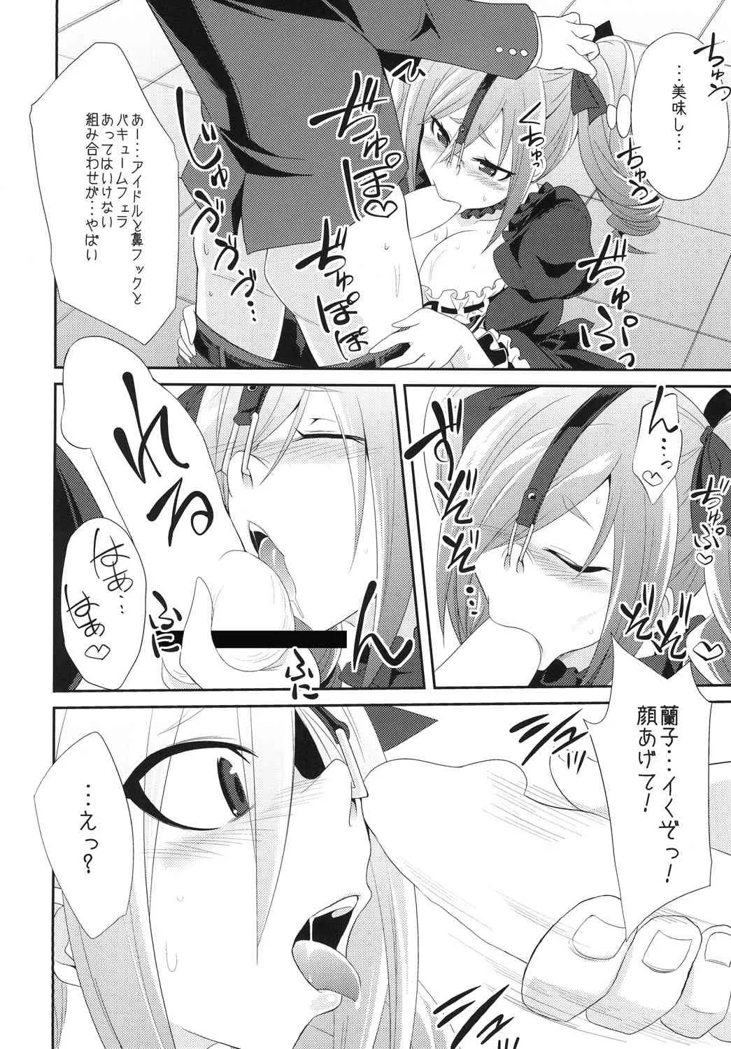 [ぐらヴィ団 (コバヤシテツヤ)] 神崎蘭子を性的に改造する (アイドルマスター シンデレラガールズ) [DL版]_8