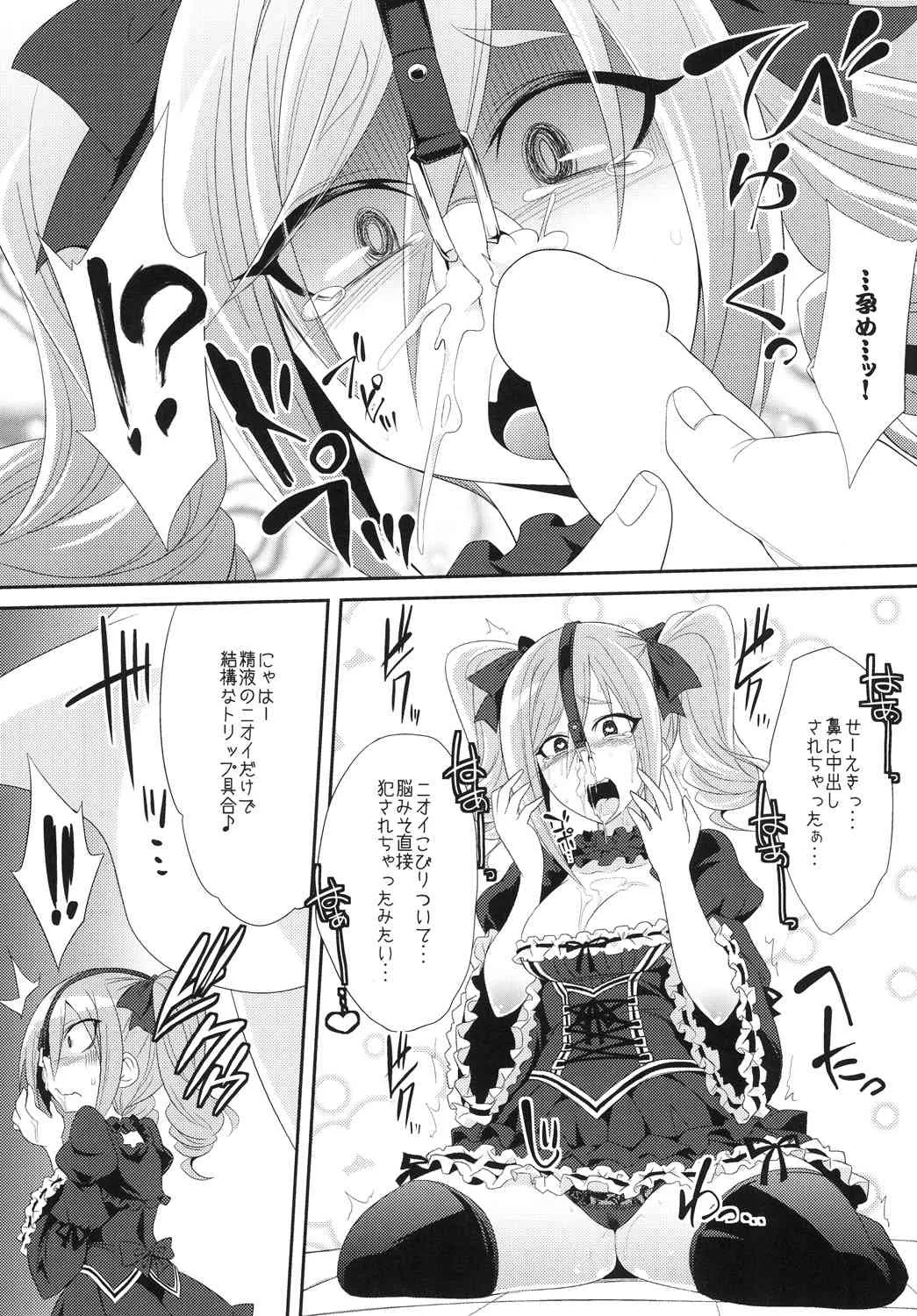 [ぐらヴィ団 (コバヤシテツヤ)] 神崎蘭子を性的に改造する (アイドルマスター シンデレラガールズ) [DL版]_9