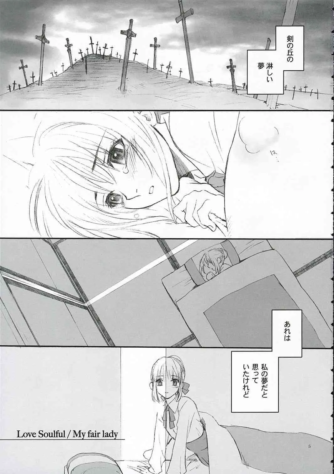 (サンクリ25) [BADON (喜田、木根)] LOVE SOULFUL (Fate/stay night)_4