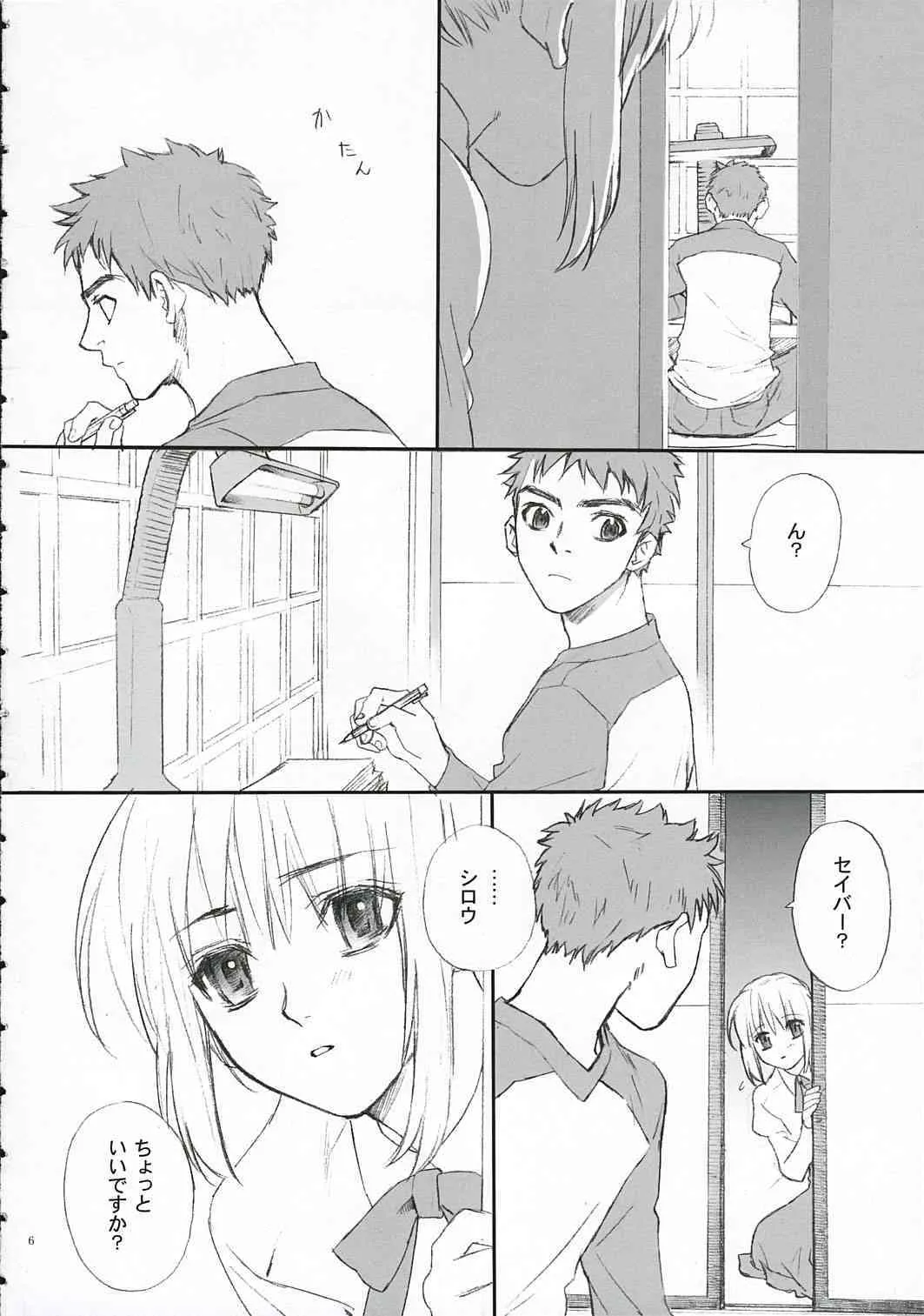 (サンクリ25) [BADON (喜田、木根)] LOVE SOULFUL (Fate/stay night)_5
