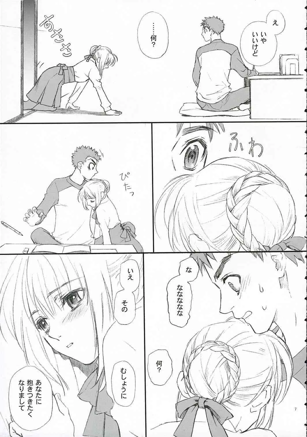 (サンクリ25) [BADON (喜田、木根)] LOVE SOULFUL (Fate/stay night)_6