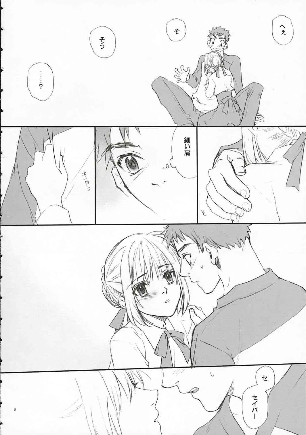 (サンクリ25) [BADON (喜田、木根)] LOVE SOULFUL (Fate/stay night)_7