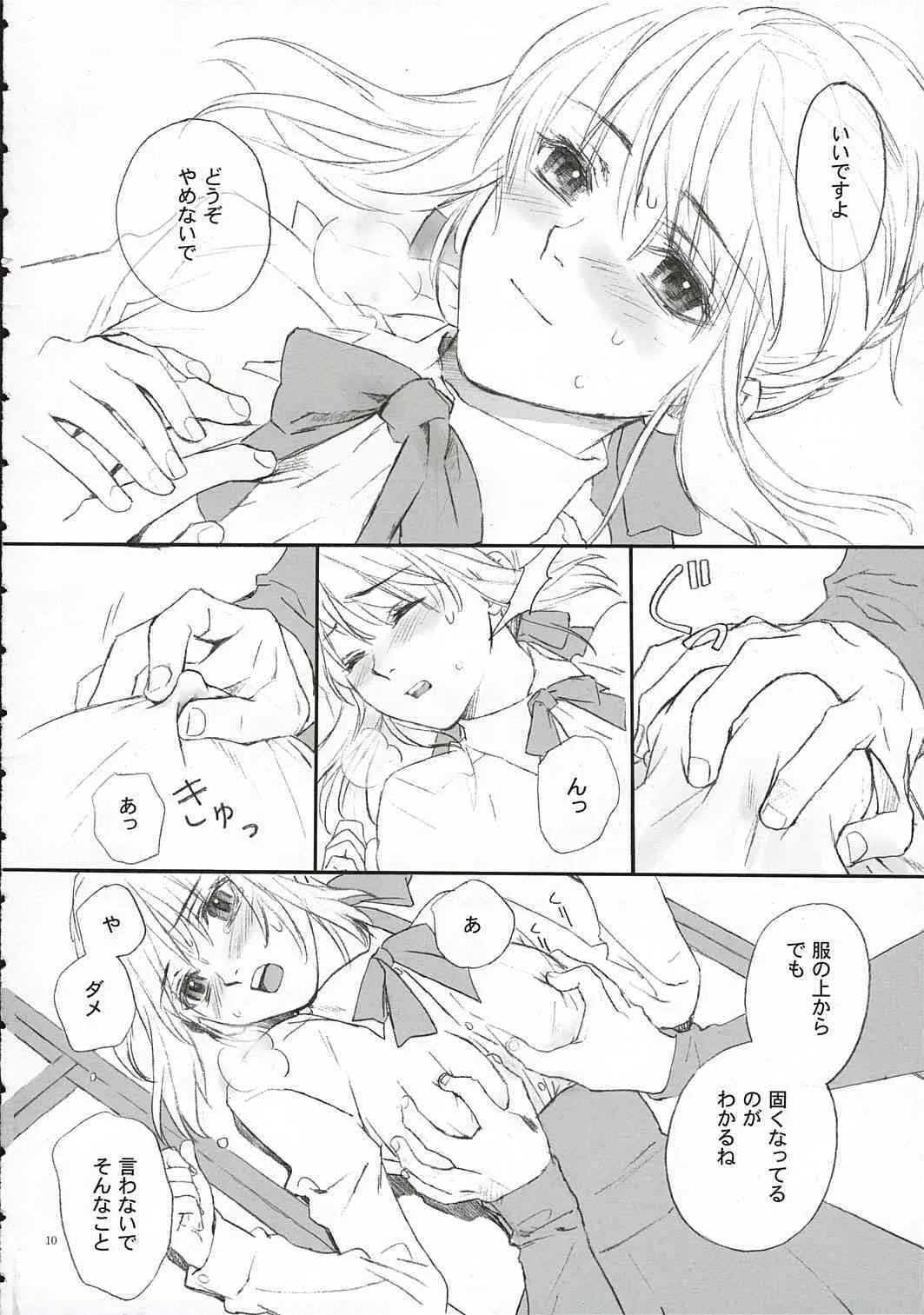 (サンクリ25) [BADON (喜田、木根)] LOVE SOULFUL (Fate/stay night)_9