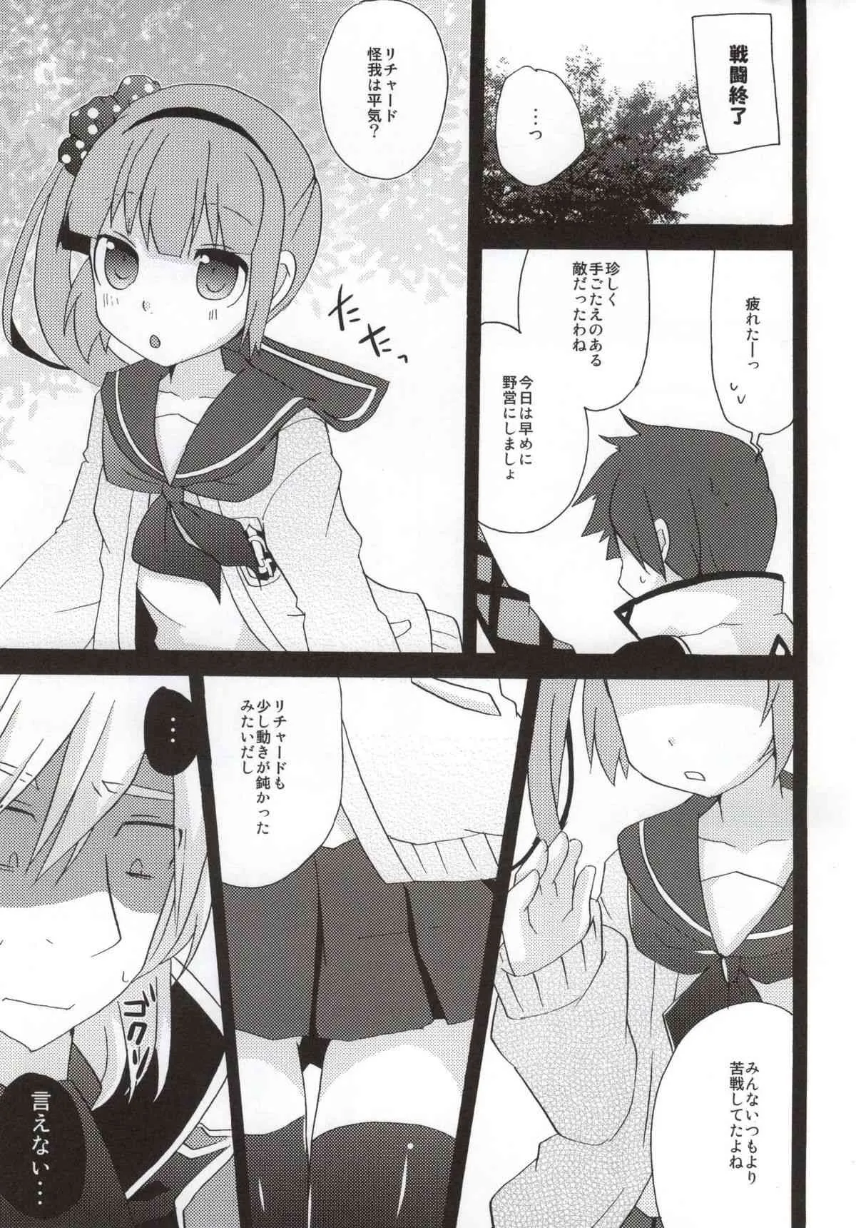 (C86) [桃李 (佐野アキラ)] 意地悪しないで! (テイルズオブグレイセス)_5