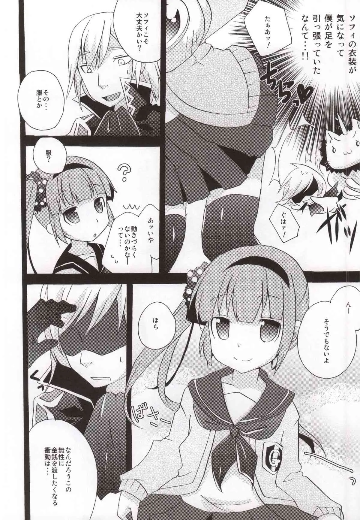 (C86) [桃李 (佐野アキラ)] 意地悪しないで! (テイルズオブグレイセス)_6