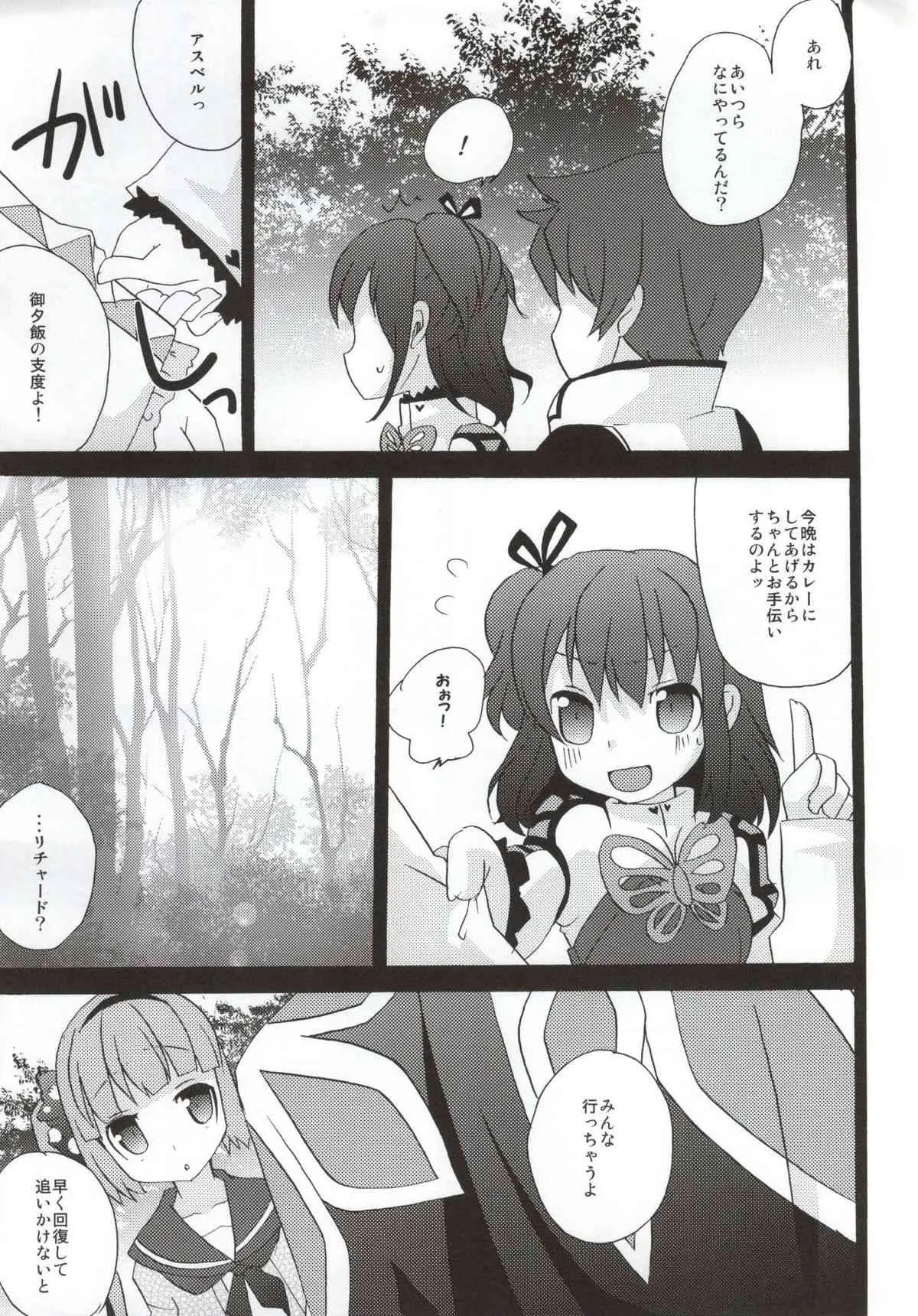 (C86) [桃李 (佐野アキラ)] 意地悪しないで! (テイルズオブグレイセス)_7