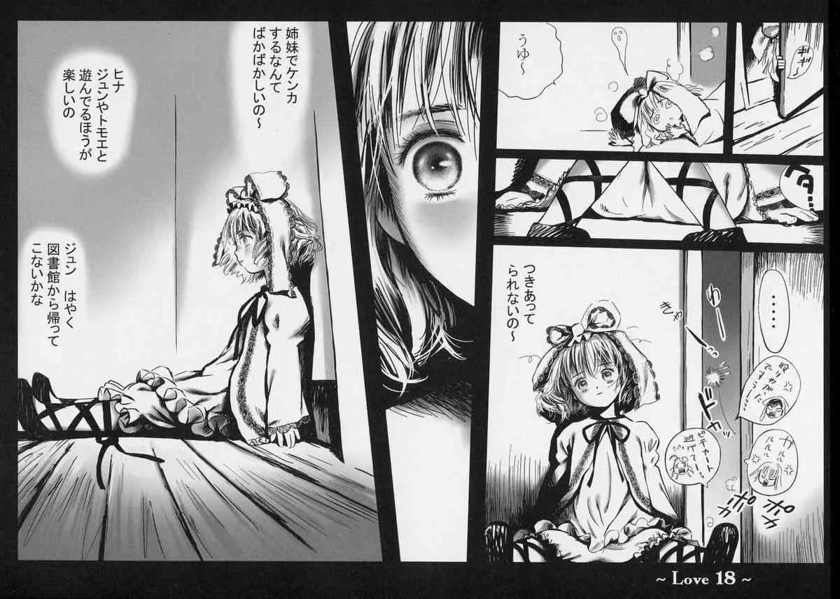 (サンクリ34) [charm (としひろし)] Love (ローゼンメイデン)_2