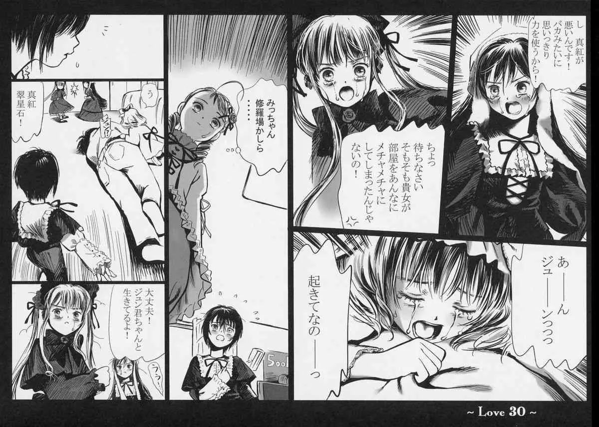 (サンクリ34) [charm (としひろし)] Love (ローゼンメイデン)_6