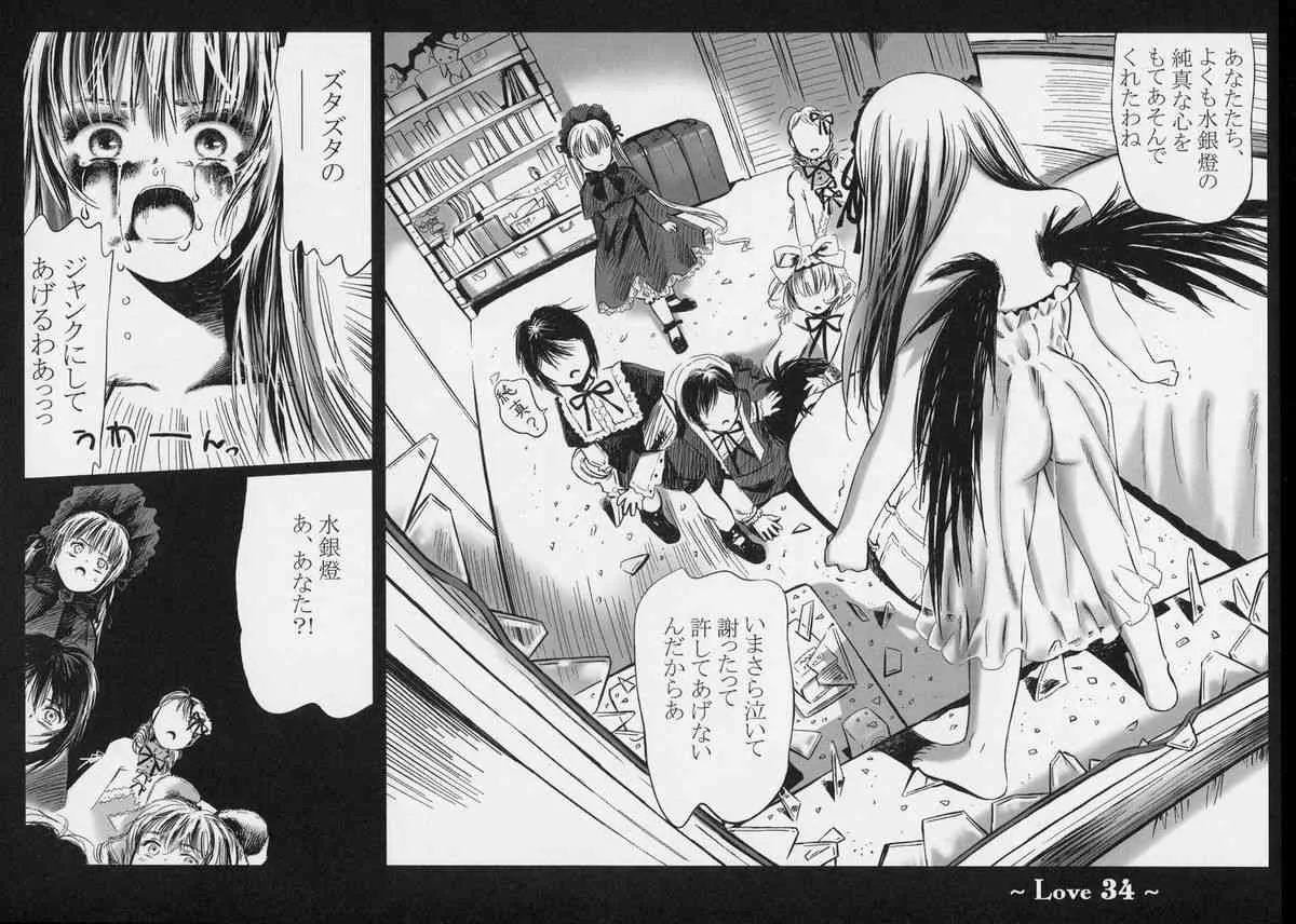 (サンクリ34) [charm (としひろし)] Love (ローゼンメイデン)_7