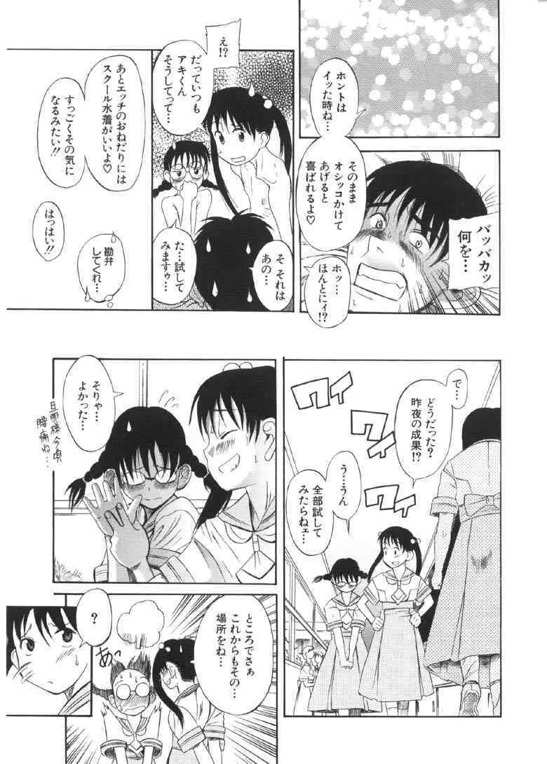 [甘詰留太] 奥さまは少女_4
