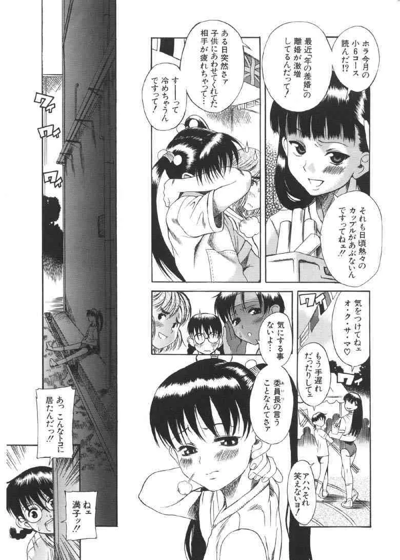 [甘詰留太] 奥さまは少女_8