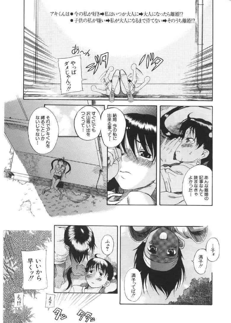 [甘詰留太] 奥さまは少女_10