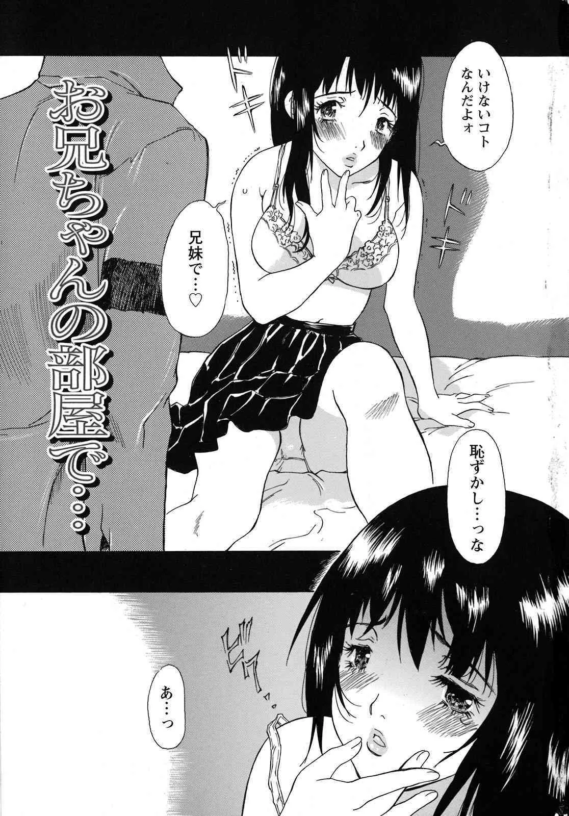 [やまのべきった] 妹という名の牝_6