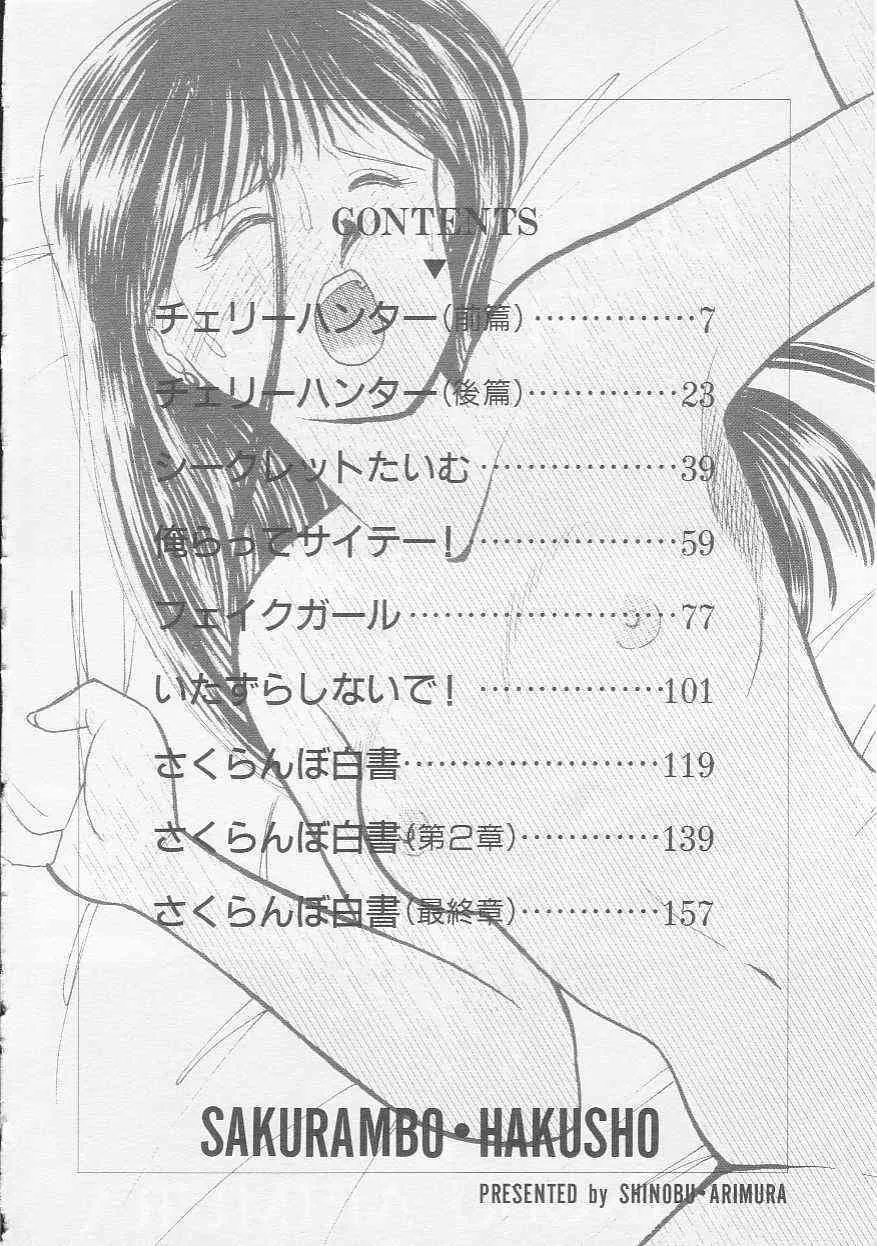 [有村しのぶ] さくらんぼ白書_5