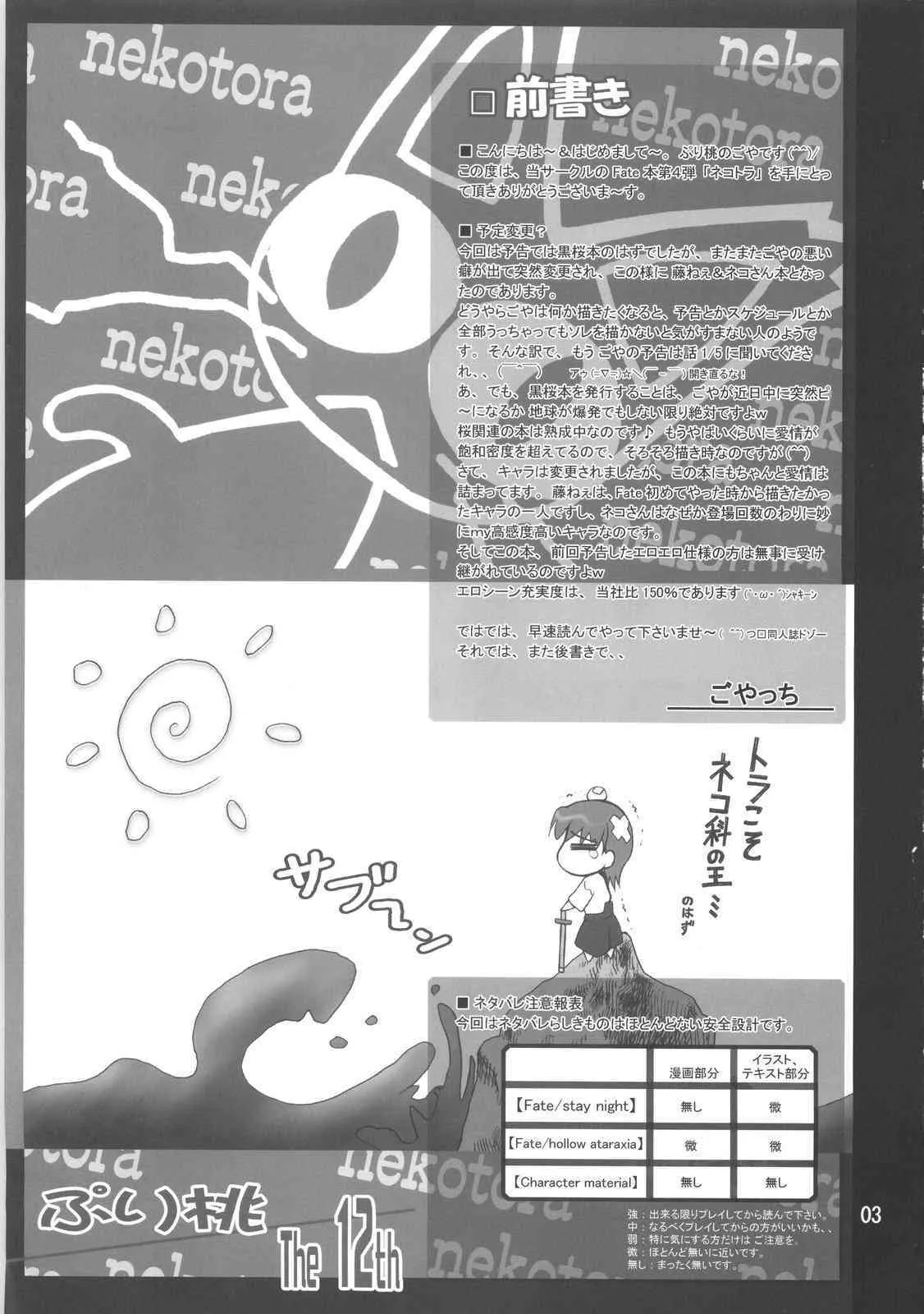 (COMIC1☆01) [ぷり桃 (ごやっち)] ネコトラ -ネコ科のお姉さんは好きですか？- (Fate/hollow ataraxia)_2