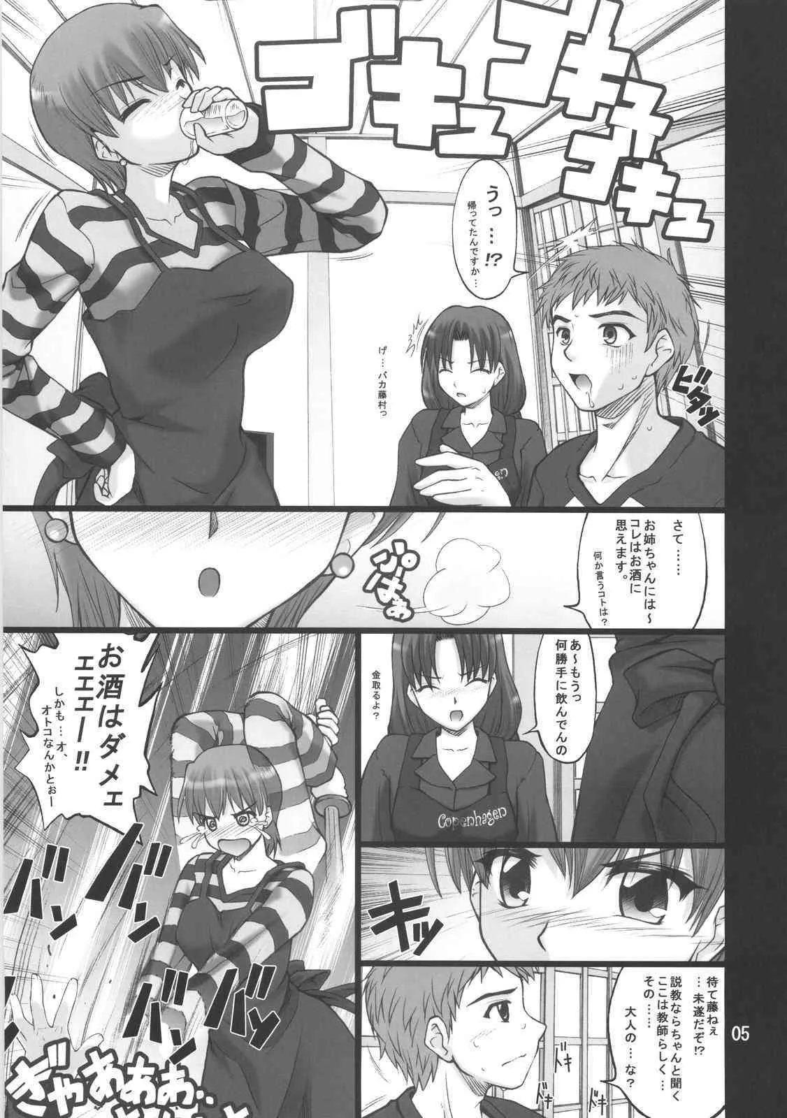 (COMIC1☆01) [ぷり桃 (ごやっち)] ネコトラ -ネコ科のお姉さんは好きですか？- (Fate/hollow ataraxia)_4