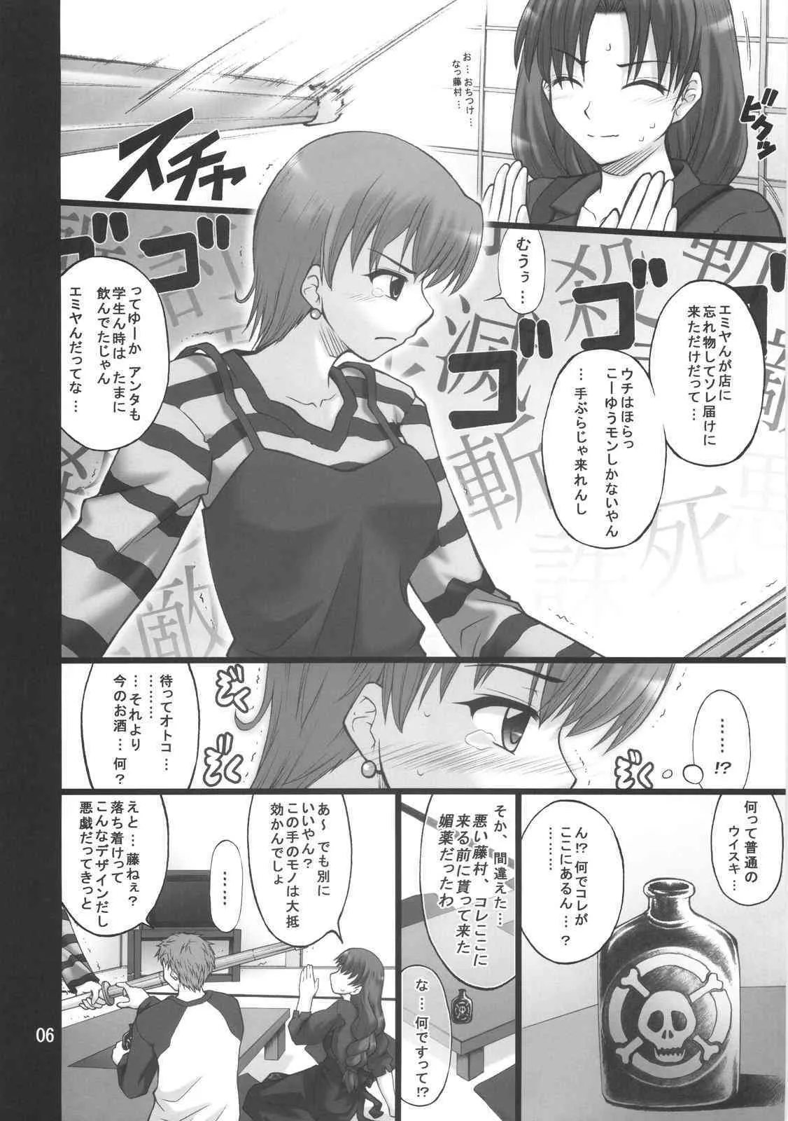 (COMIC1☆01) [ぷり桃 (ごやっち)] ネコトラ -ネコ科のお姉さんは好きですか？- (Fate/hollow ataraxia)_5