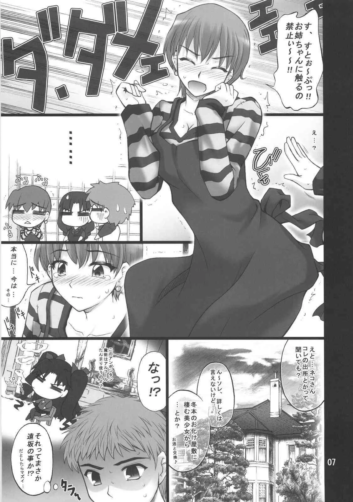 (COMIC1☆01) [ぷり桃 (ごやっち)] ネコトラ -ネコ科のお姉さんは好きですか？- (Fate/hollow ataraxia)_6