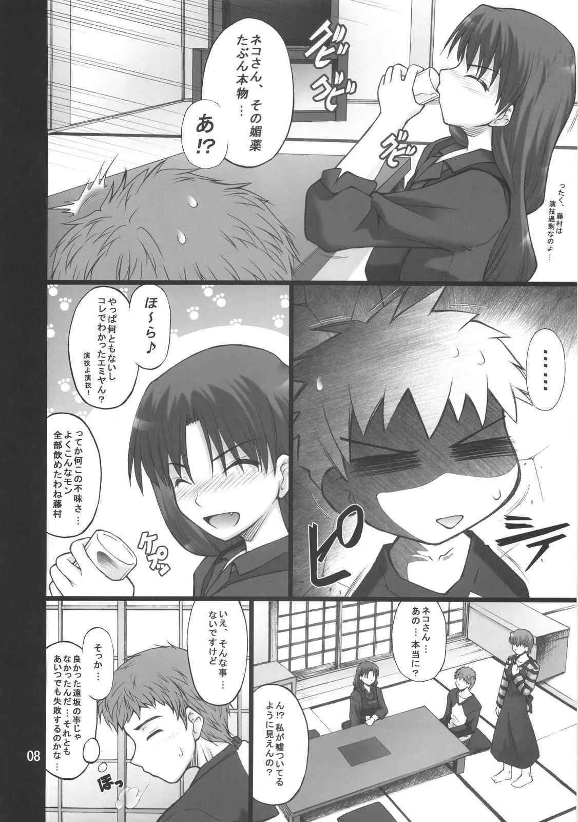 (COMIC1☆01) [ぷり桃 (ごやっち)] ネコトラ -ネコ科のお姉さんは好きですか？- (Fate/hollow ataraxia)_7