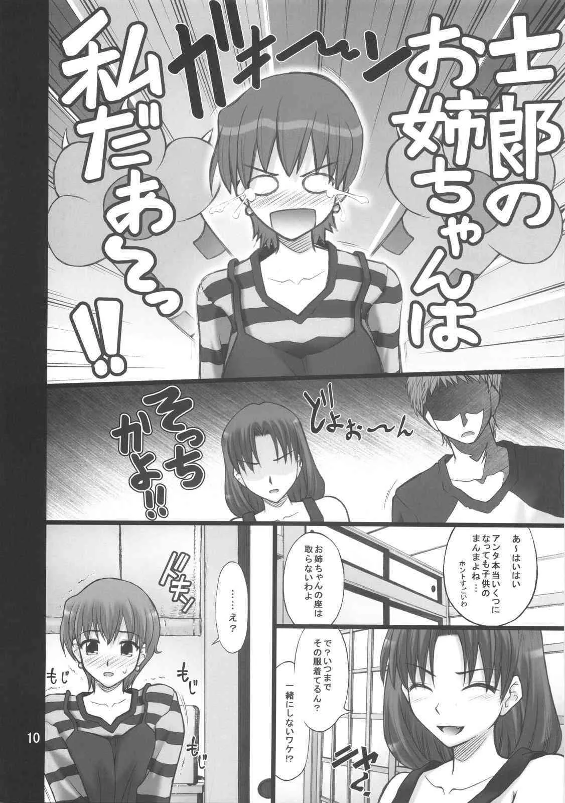 (COMIC1☆01) [ぷり桃 (ごやっち)] ネコトラ -ネコ科のお姉さんは好きですか？- (Fate/hollow ataraxia)_9