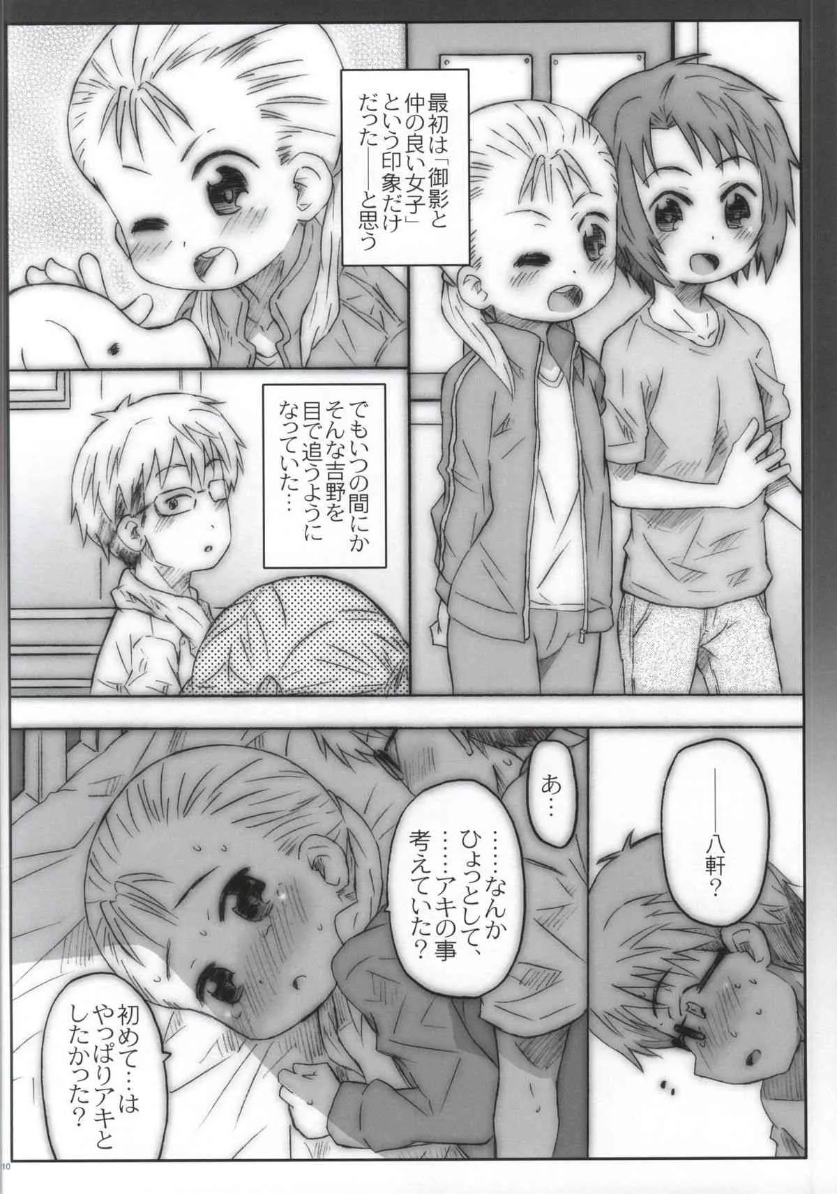 (C86) [シモボード (シモさん)] ゆきぢるし (銀の匙)_7