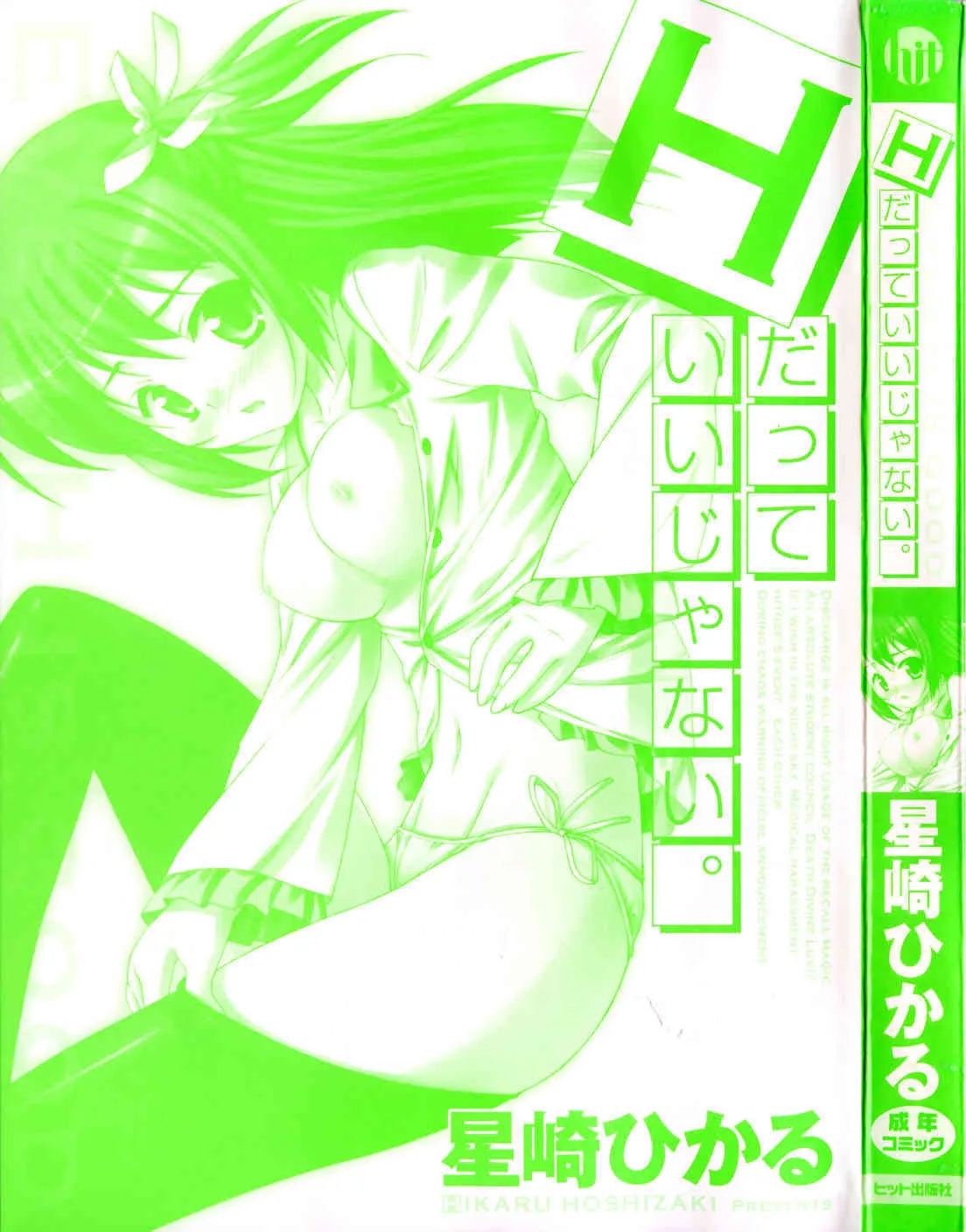[星崎ひかる] Hだっていいじゃない。_5