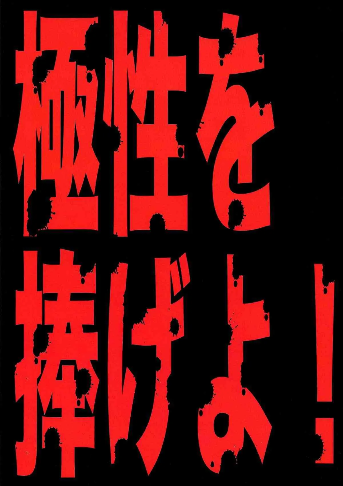 (C85) [ももいろリップ (シュガーミルク)] 極性を捧げよ! (キルラキル)_2