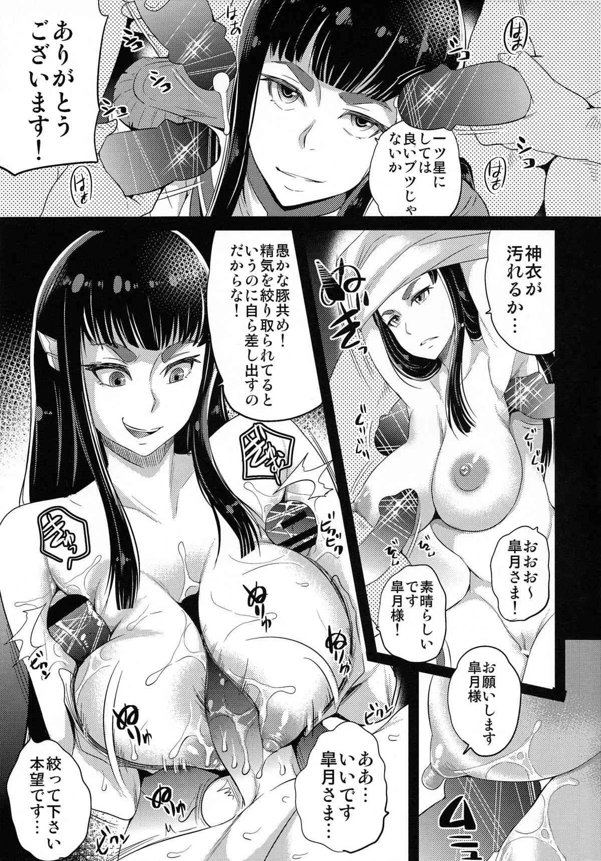 (C85) [ももいろリップ (シュガーミルク)] 極性を捧げよ! (キルラキル)_7