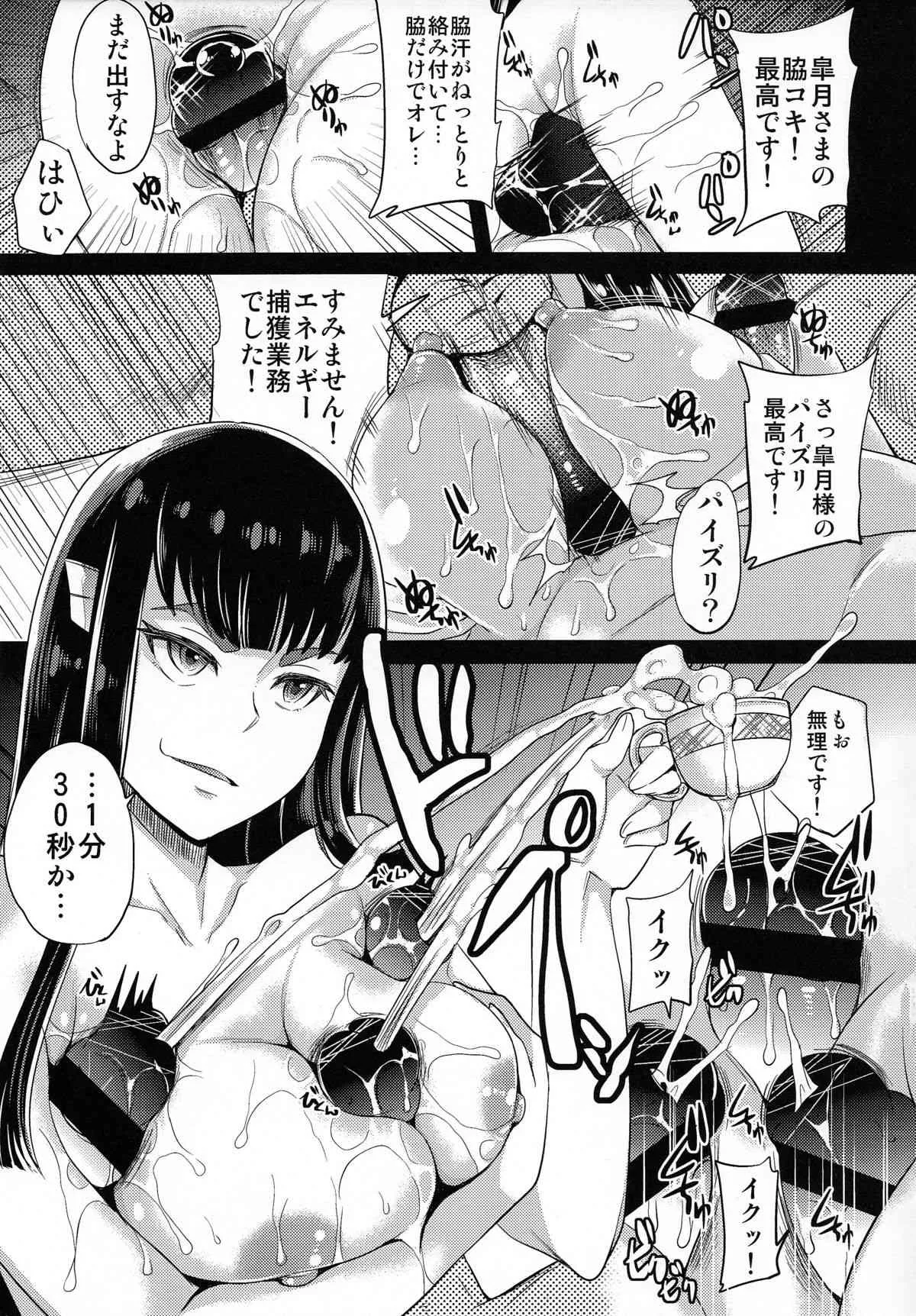 (C85) [ももいろリップ (シュガーミルク)] 極性を捧げよ! (キルラキル)_9