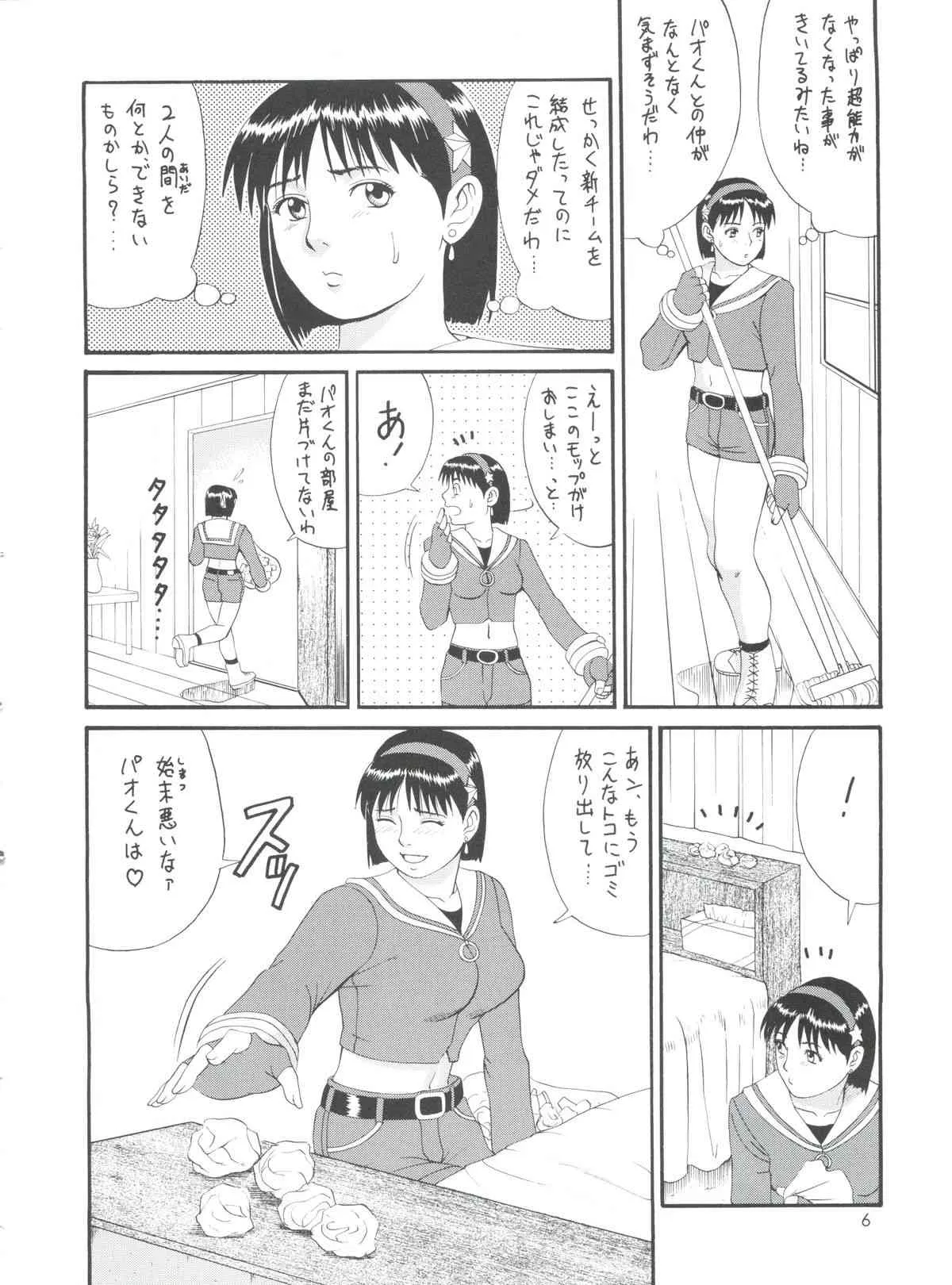 (C57) [彩画堂 (異食同元)] THE ATHENA & FRIENDS ’99 (キング･オブ･ファイターズ)_5
