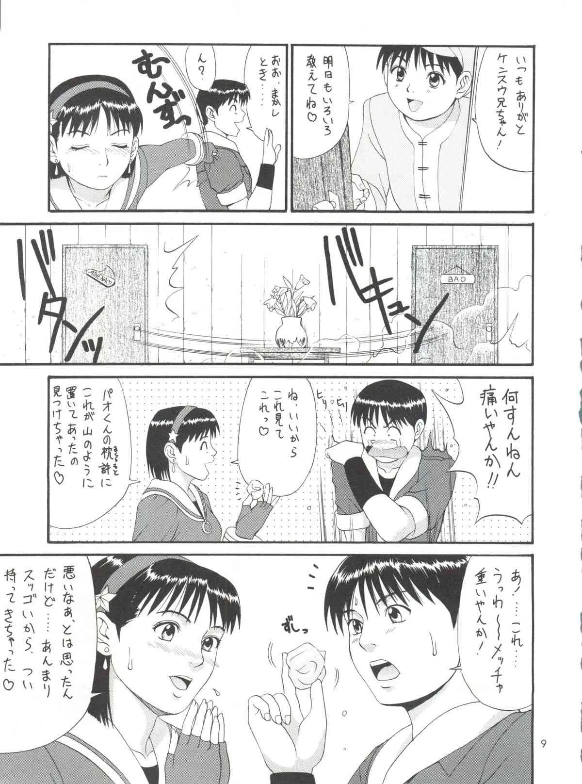 (C57) [彩画堂 (異食同元)] THE ATHENA & FRIENDS ’99 (キング･オブ･ファイターズ)_8