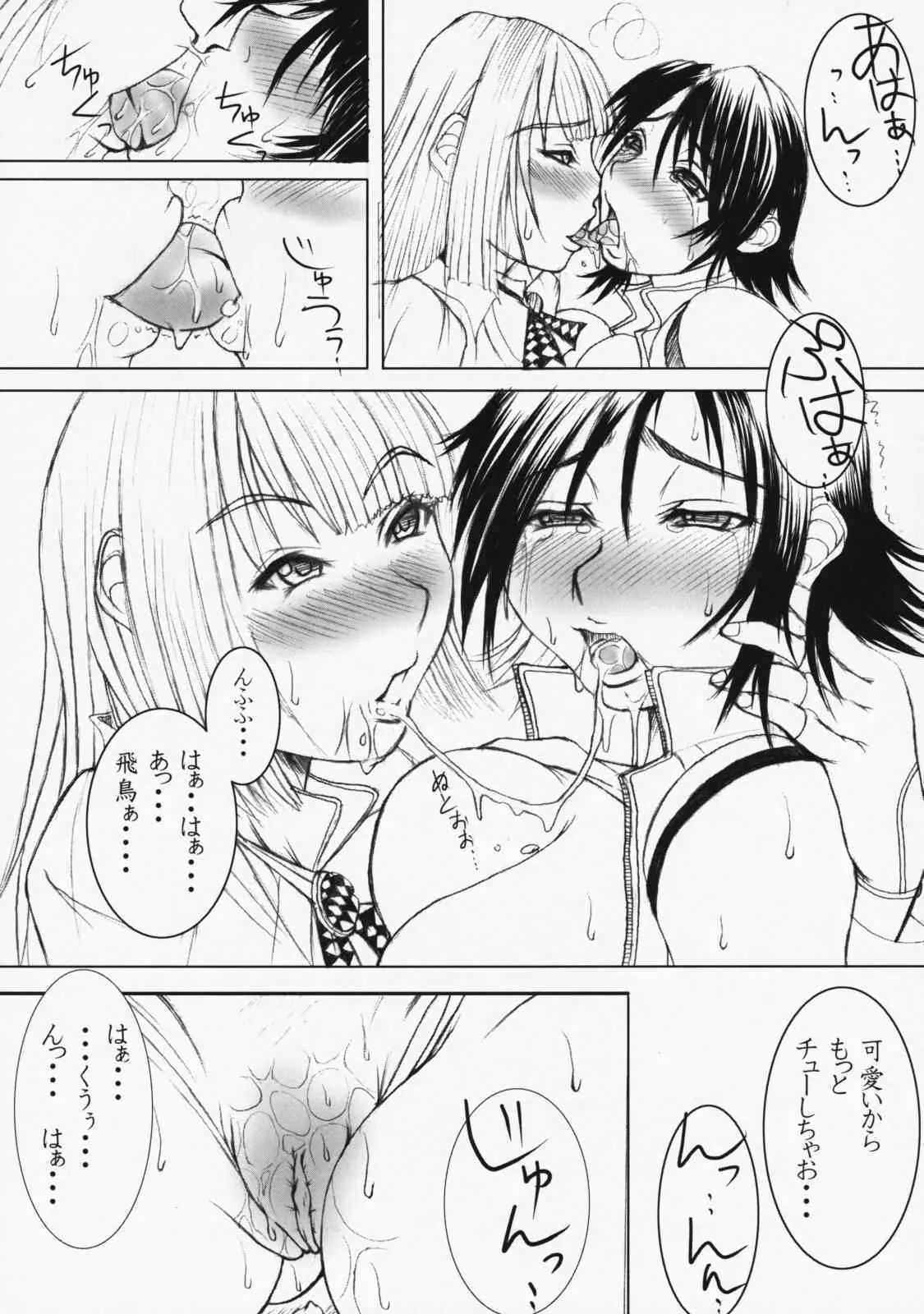 (C75) [ブレキン。 (榊歌丸, らんまる)] 鉄娘。(鉄拳)_7