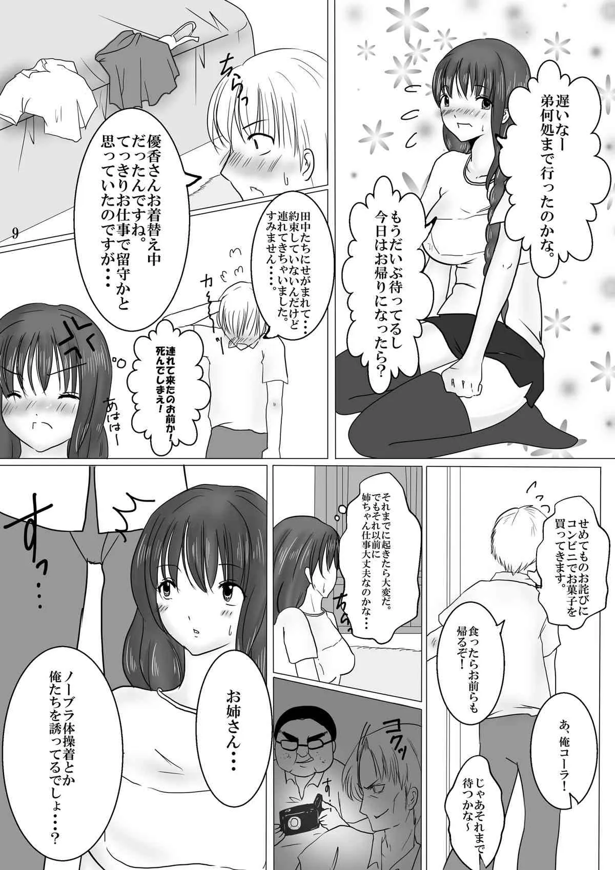 [ぱいんとさいず (きとは, TKS)] 清楚なアイドル声優の姉とトランスセクシャルして乱交三昧 [DL版]_10