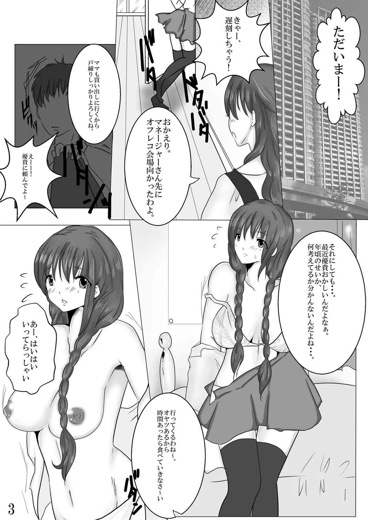 [ぱいんとさいず (きとは, TKS)] 清楚なアイドル声優の姉とトランスセクシャルして乱交三昧 [DL版]_4