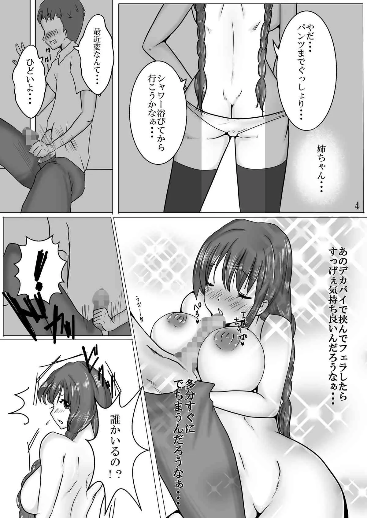 [ぱいんとさいず (きとは, TKS)] 清楚なアイドル声優の姉とトランスセクシャルして乱交三昧 [DL版]_5